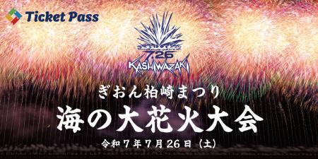 「ぎおん柏崎まつり海の大花火大会」公式駐車場utf-8
