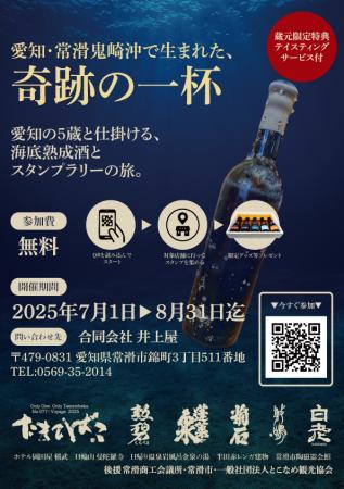 日本酒ファン必見！常滑の海底で熟成された“奇跡utf-8
