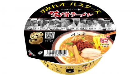 札幌味噌ラーメンのレジェンド「すみれ」がカッutf-8