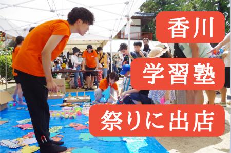 将来展望型学習塾HOPの生徒が7月6日開催の「廣田utf-8