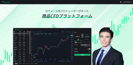 商品CFD取引サービス「TakaTrade」の提供を開始utf-8