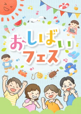 子どももシニアも、誰もが主役の夏！“表現する楽utf-8