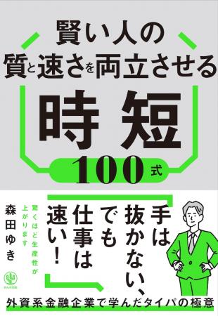 30-40代の「タイパ信仰」が「自滅タイパ」を生むutf-8