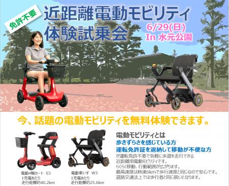 事前申し込み不要！電動モビリティ無料体験試乗utf-8