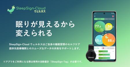 睡眠を可視化し、医療機関とのデータ共有も可能utf-8