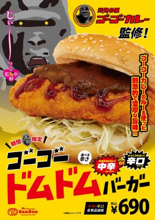 【初コラボ！】ゴーゴーカレー監修『ゴーゴードムドム