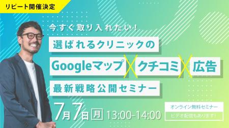 【無料オンラインセミナー】今すぐ取り入れたい！選ば