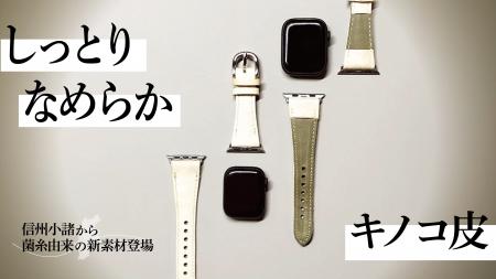 【信州発】もう「本革か合皮か」で悩まない。サステナ