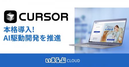 すべての開発プロジェクトにAI搭載IDE「Cursor 1.0」
