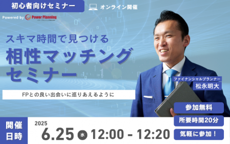 【6月25日（水） 12時】無料マネーセミナーサービス「