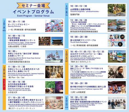 大阪・関西万博会場 EXPO メッセ「WASSE」にて開催！2