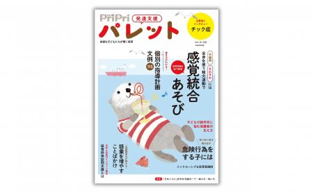 不器用、落ち着きのない子には、全身を動かす粗大運動