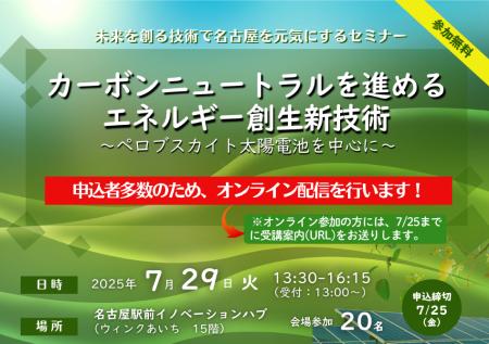 【オンライン併催決定!!】7月29日(火)未来を創る技術