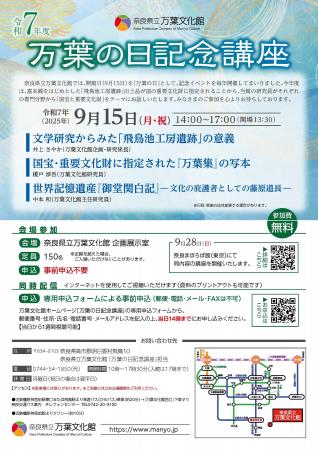 「万葉の日記念講座」の開催について