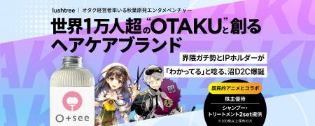 【オタク×美容室】という未踏領域で年商1億円突破！話