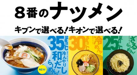 【猛暑日の新定番】氷を浮かべ“さっぱり＆味変”で味わ