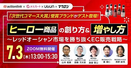 ヒーロー商品の創り方＆増やし方～レッドオーシャン市