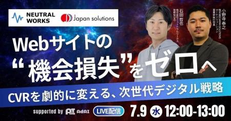 【7/9無料ウェビナー】Webサイトの