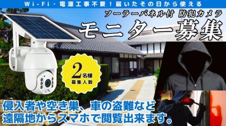 設置場所を選ばない自由な防犯対策：Wi-Fi・電源工事