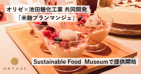株式会社オリゼ×池田糖化工業株式会社で開発したオリ