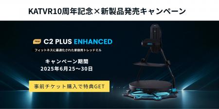 次世代歩行型VRデバイス「KATWALK C2+ Enhanced」日本