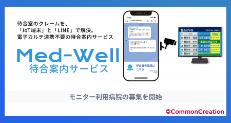 病院の業務はそのまま、LINEで患者さまを呼び出し！電