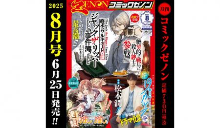 新連載『わたし今日から推しの推し！』巻頭カラー！「