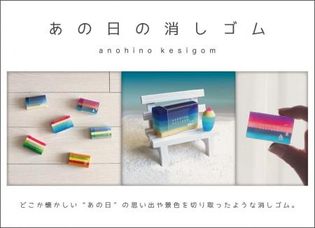 どこか懐かしい“あの日”の思い出のひとコマを5色utf-8