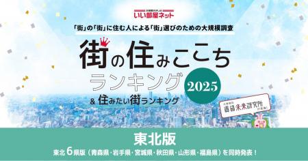 いい部屋ネット　街の住みここち＆住みたい街ランキン