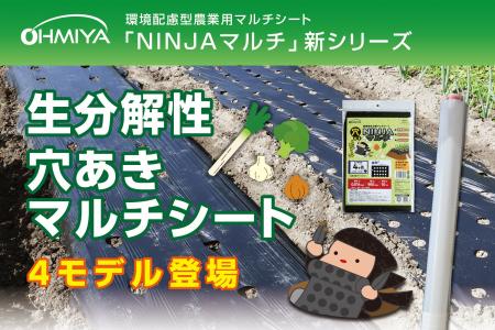 農業の未来を支える環境配慮型マルチシート生分解性「