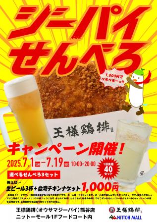 41.1度記録の暑い街・熊谷で物価高時代の救世主「せん