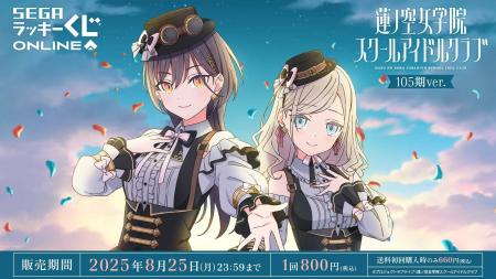105期生新規描き下ろしイラストのセガ限定オンライン