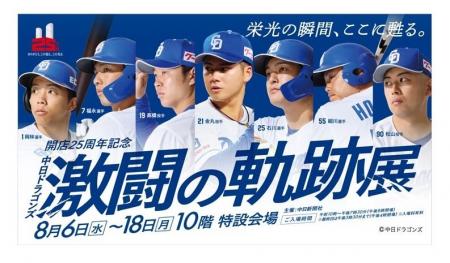 【名古屋タカシマヤ】総展示点数100点以上、お得なWeb