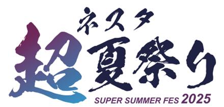 【ネスタリゾート神戸】音楽×花火、縁日が今年も楽し