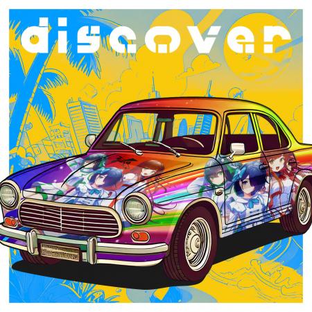V Collection（Vコレ）楽曲第一弾「discover / えのぐ