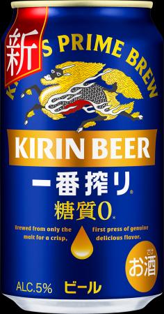 「キリン一番搾り 糖質ゼロ」をリニューアル