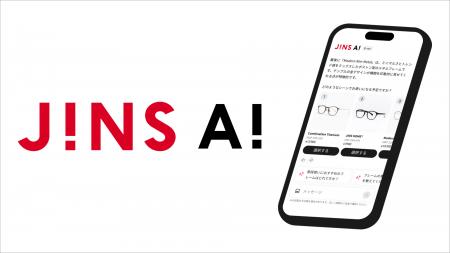 自社開発生成AI「JINS AI」実証実験を本格化。メガネ