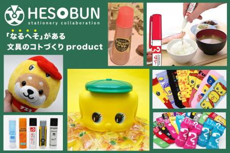 日本最大級の文具の祭典「文具女子博トーキョー」に「