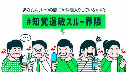 ＜7月25日は「知覚過敏の日」！歯がシミることに関す