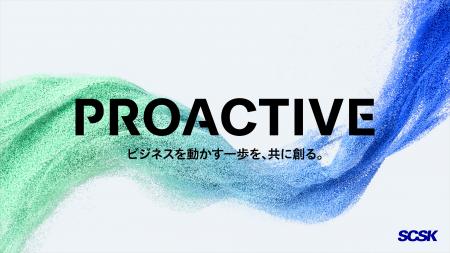 SCSKのAIネイティブな次世代型ERP「PROACTIVE」とクラ