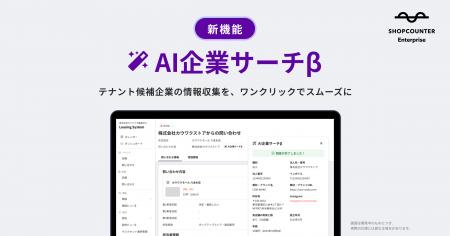 商業施設向けリーシングDXシステム「ショップカウンタ