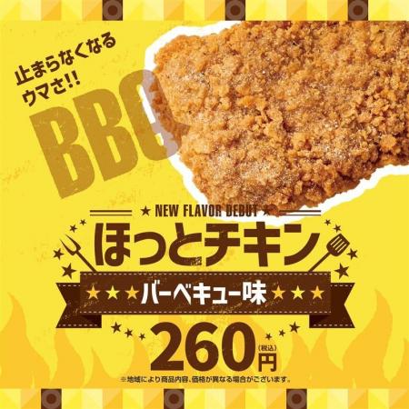 止まらなくなるウマさ！「ほっともっと」の人気サイド