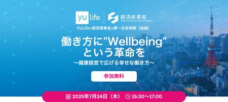 【経営者・人事担当者必見！無料ウェビナー】YuLife×