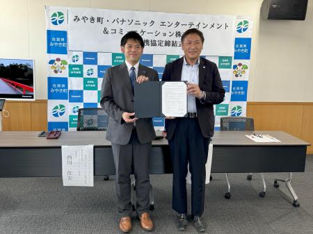 佐賀県三養基郡みやき町とパナソニック エンターテイ