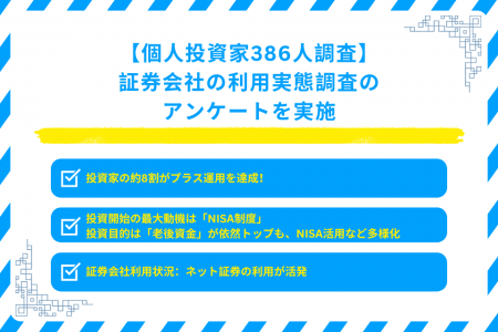 投資家の約8割がプラス運用を達成！NISAが追い風か？3