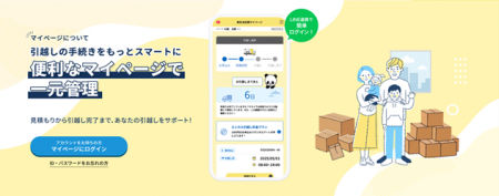 新サービス「新生活応援マイページ」提供開始とDX推進