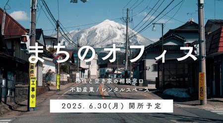 【福島県磐梯町】～お買い物のついでに移住定住・空き