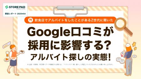調査レポート公開「飲食店でアルバイトをしたことがあ