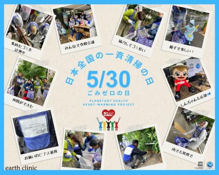 5月31日 (土)　「胸キュン！GOMI拾い in 新宿&オンラ