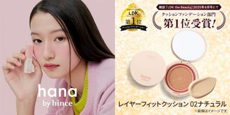 ファミリーマート限定「hana by hince」がコスメを本